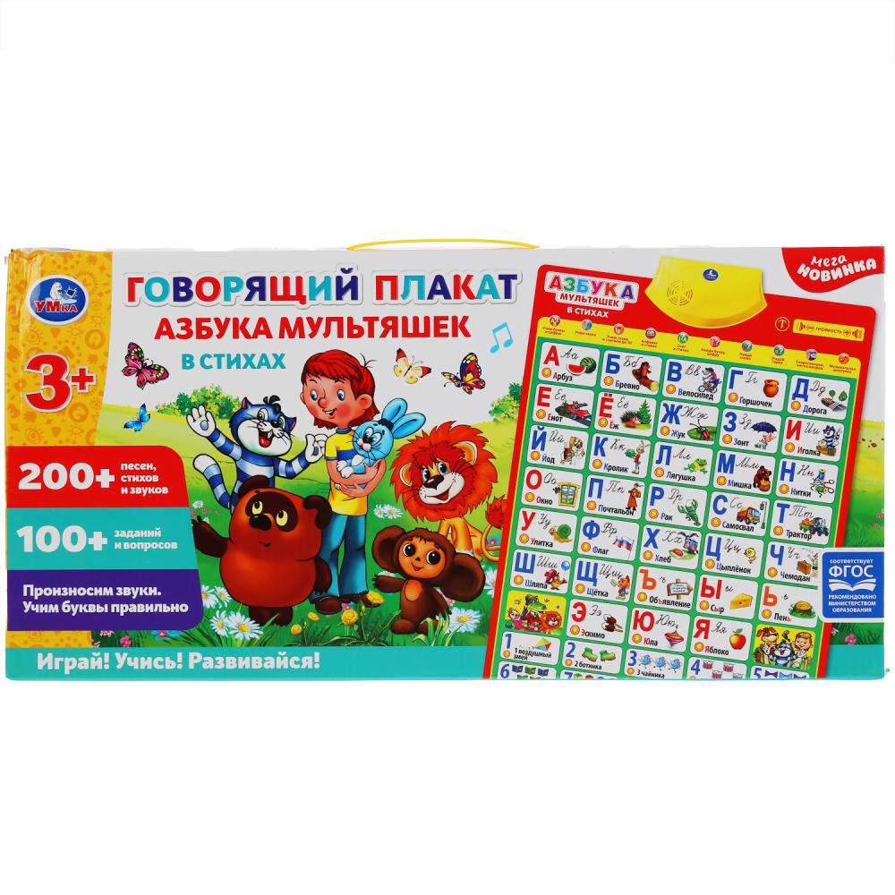 Игрушка музыкальная Говорящий плакат Союзмультфильм Азбука 300 песен, стихов, звуков, вопросов
Игрушка музыкальная Говорящий плакат Союзмультфильм Азбука 300 песен, стихов, звуков, вопросов