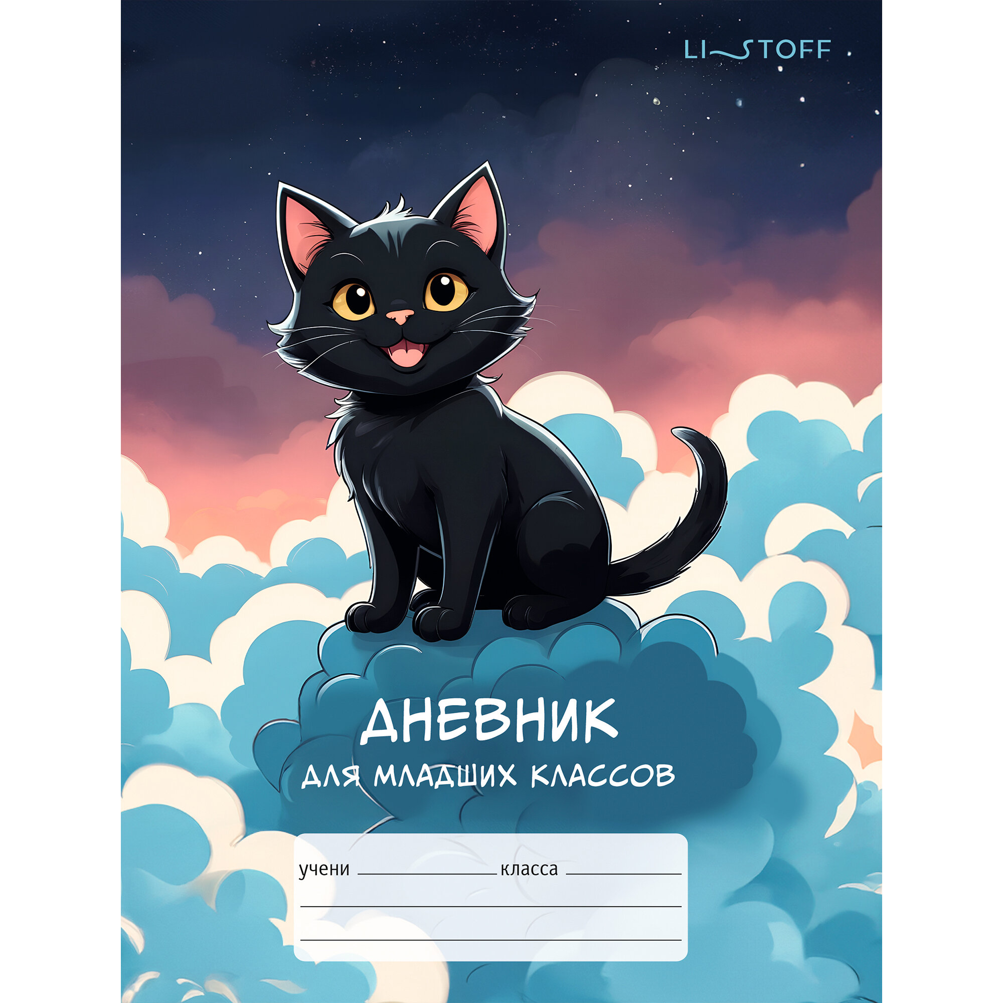Дневник младших классов тв.обл. Черный котик мат.лам. выб.глит.лак Listoff ДМБ254804 (уни)
Дневник младших классов тв.обл. Черный котик мат.лам. выб.глит.лак Listoff ДМБ254804 (уни)