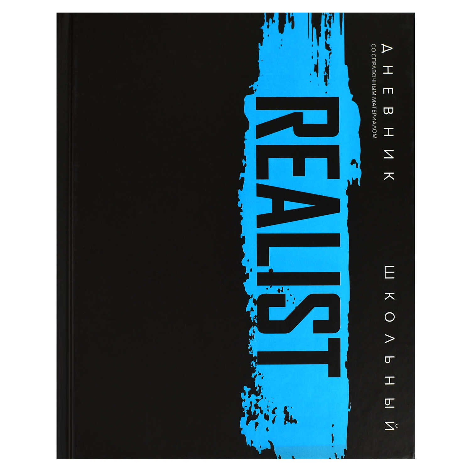 Дневник универсальный тв.обл. Реалист мат.лам. шпаргалка ФЕНИКС+ 69788 (уни)
Дневник универсальный тв.обл. Реалист мат.лам. шпаргалка ФЕНИКС+ 69788 (уни)