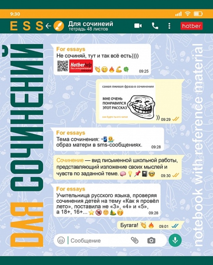 Тетрадь предметная 48л линия мелов.картон WhatsBook Для сочинений тиснение HATBER 48Т5тВd2_28930
Тетрадь предметная 48л линия мелов.картон WhatsBook Для сочинений тиснение HATBER 48Т5тВd2_28930