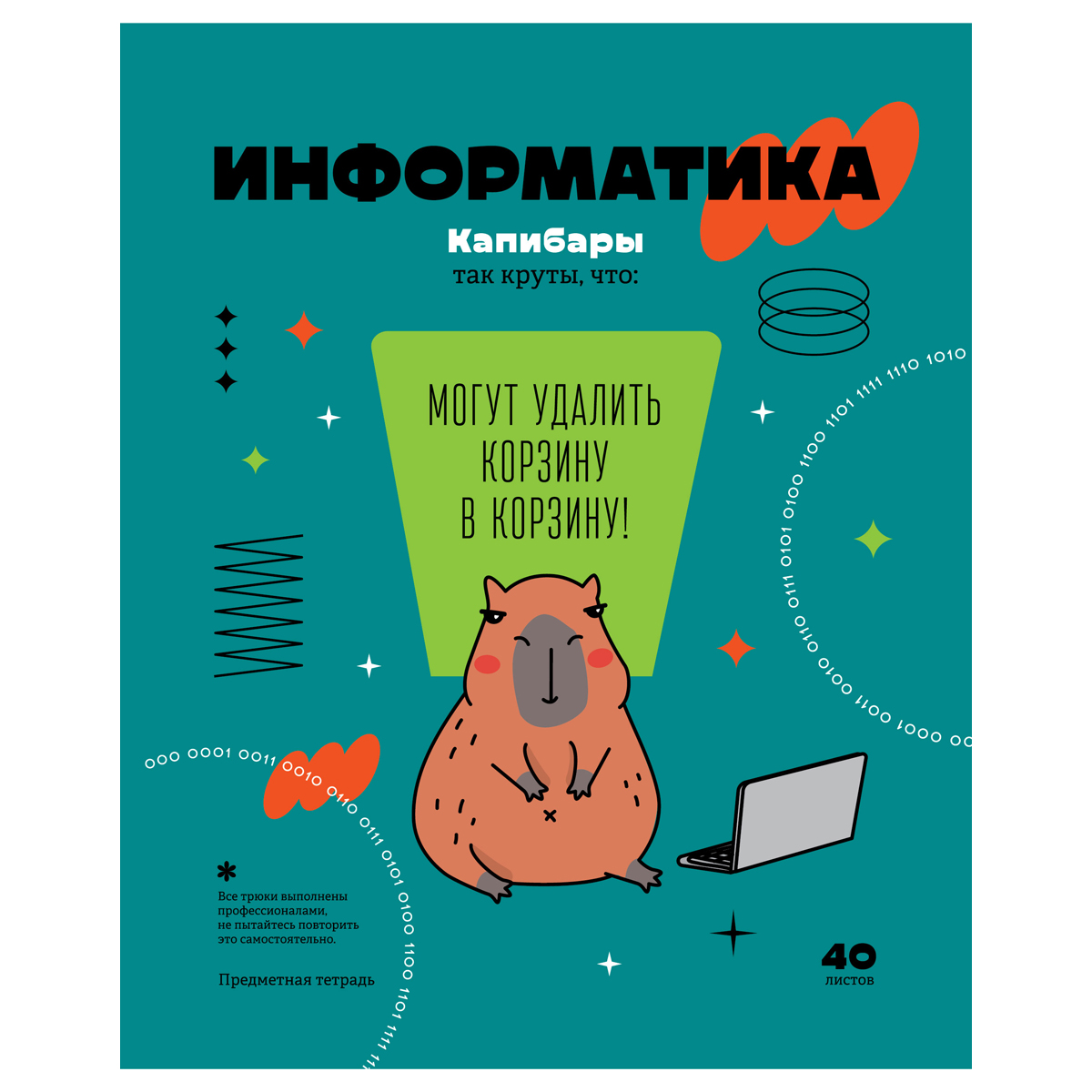 Тетрадь предметная 40л клетка мелов.картон Записки школьника Информатика BG ТПск40 12824
Тетрадь предметная 40л клетка мелов.картон Записки школьника Информатика BG ТПск40 12824