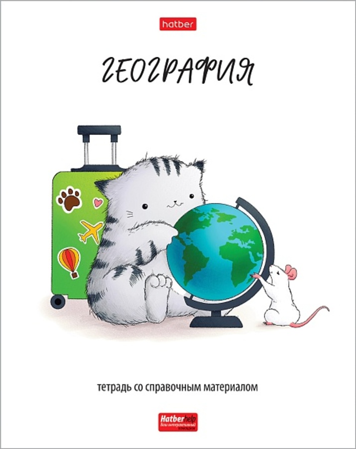 Тетрадь предметная 48л клетка обл.мелов.бум. Приключения кота Пирожка География HATBER 48Т5Вd1_33035
Тетрадь предметная 48л клетка обл.мелов.бум. Приключения кота Пирожка География HATBER 48Т5Вd1_33035