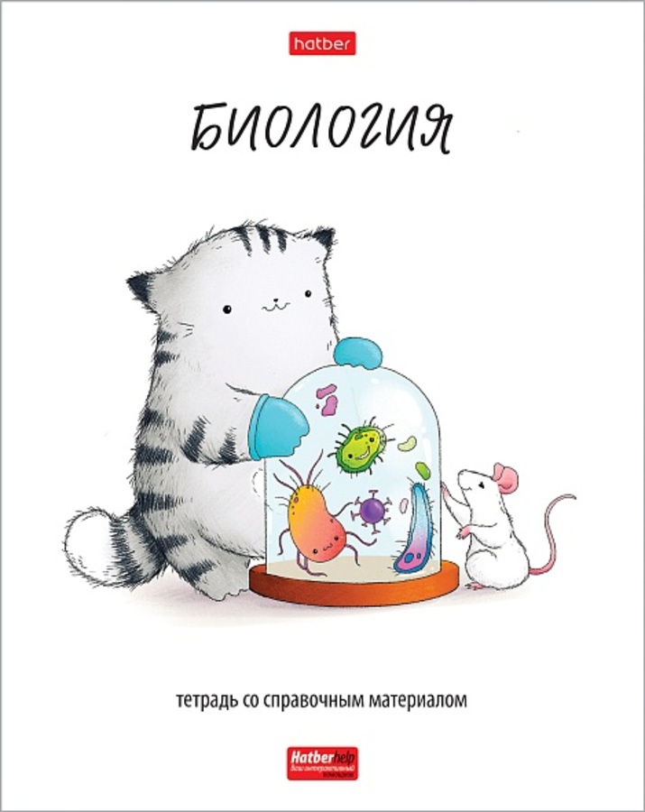 Тетрадь предметная 48л клетка обл.мелов.бум. Приключения кота Пирожка Биология HATBER 48Т5Вd1_33036
Тетрадь предметная 48л клетка обл.мелов.бум. Приключения кота Пирожка Биология HATBER 48Т5Вd1_33036