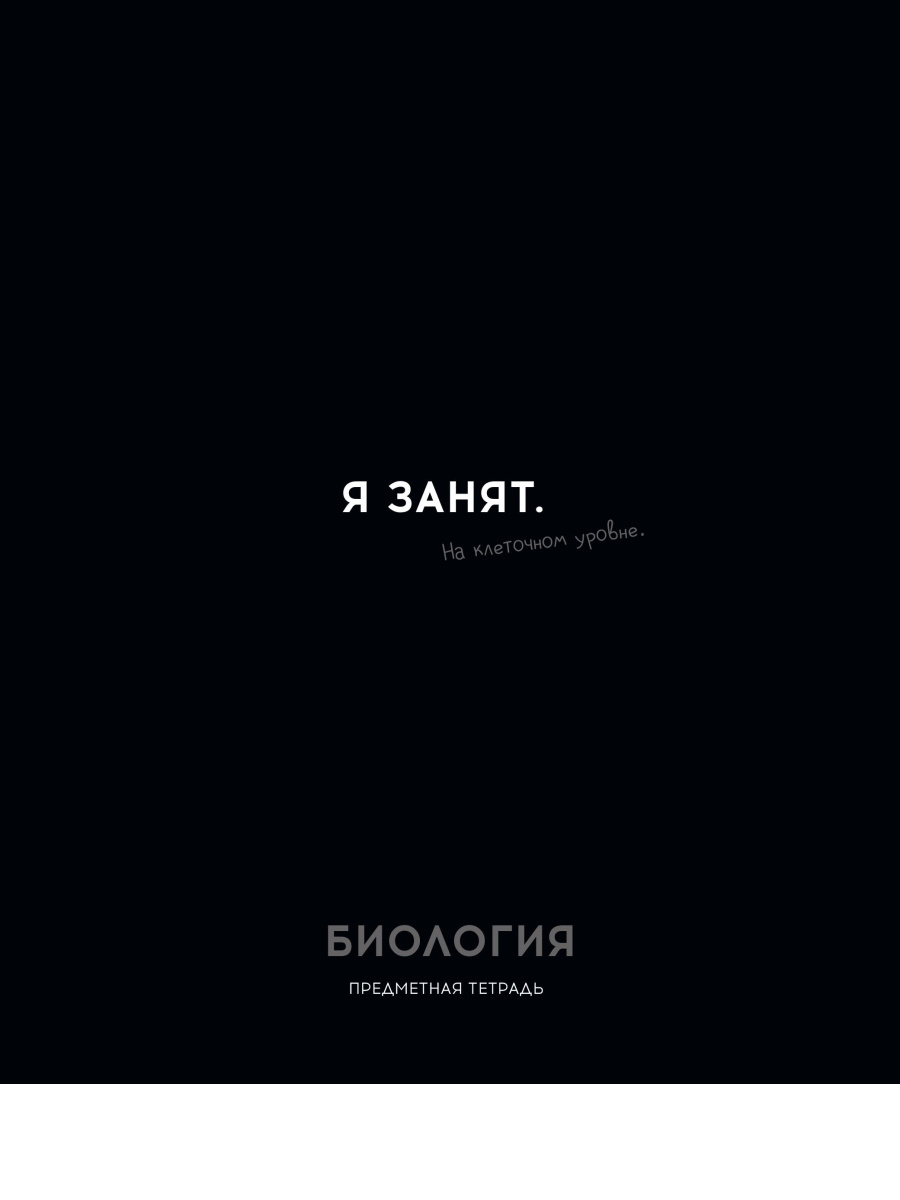 Тетрадь предметная 48л клетка обл.мелов.бум. Остроумие и отвага Биология эконом PROFIT 48-2400
Тетрадь предметная 48л клетка обл.мелов.бум. Остроумие и отвага Биология эконом PROFIT 48-2400