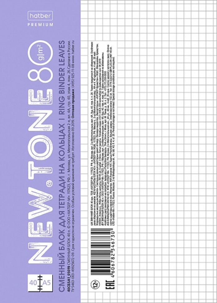 Блок сменный для тетрадей А5 40л клетка Premium NEWtone Pastel Лаванда 80г/м2 HATBER 40СБ5A1_05019
Блок сменный для тетрадей А5 40л клетка Premium NEWtone Pastel Лаванда 80г/м2 HATBER 40СБ5A1_05019
