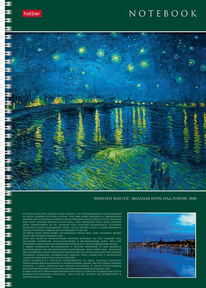 Тетрадь А4 96л клетка гребень мелов.картон Живопись и мир ассорти HATBER 96Т4В1гр
Тетрадь А4 96л клетка гребень мелов.картон Живопись и мир ассорти HATBER 96Т4В1гр