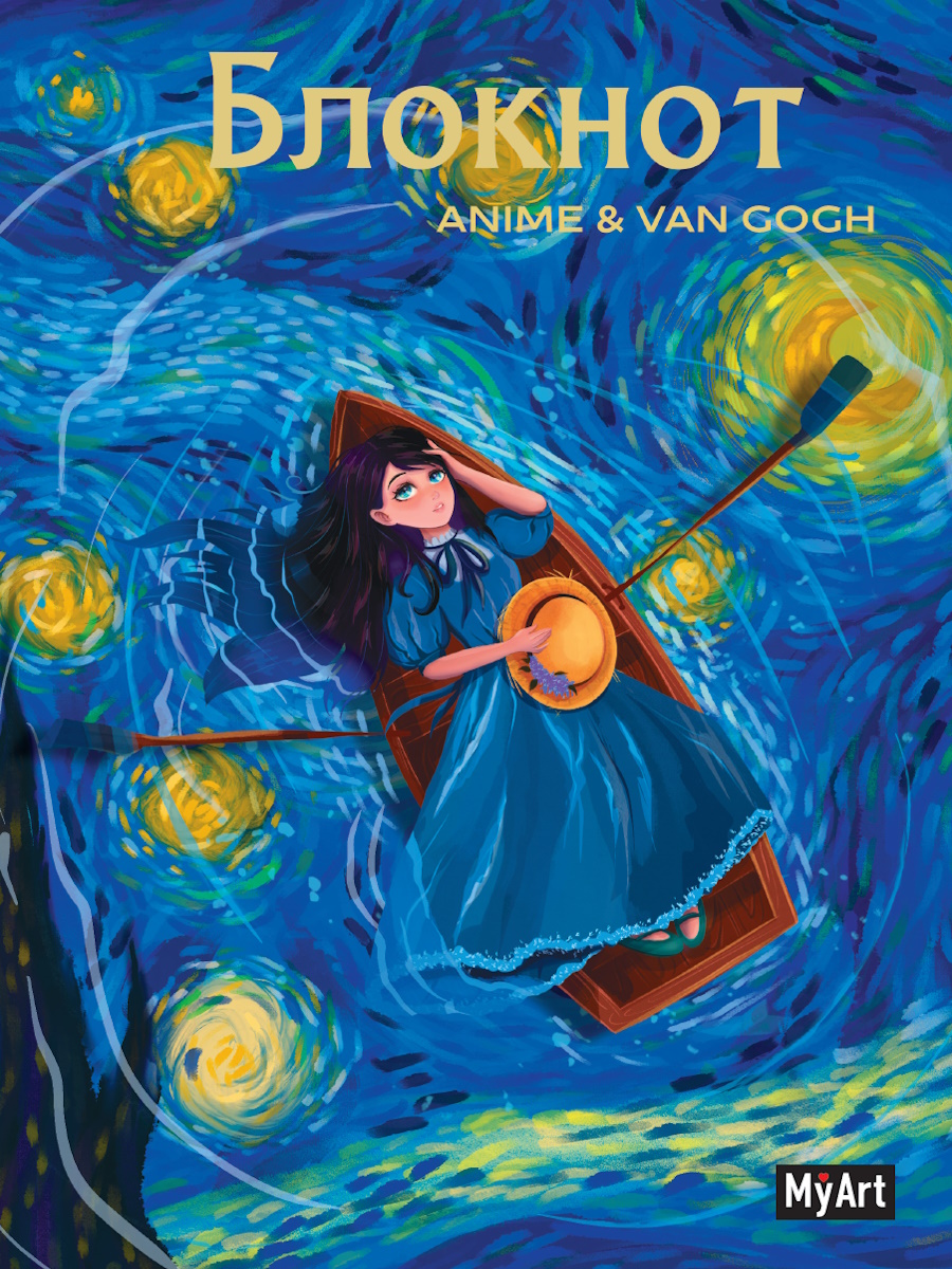 Блокнот А5 40л клетка мягк.обл. MyArt Anime & Van Gogh Звездная ночь Лодка ПРОФ-ПРЕСС Б40-0691
Блокнот А5 40л клетка мягк.обл. MyArt Anime & Van Gogh Звездная ночь Лодка ПРОФ-ПРЕСС Б40-0691