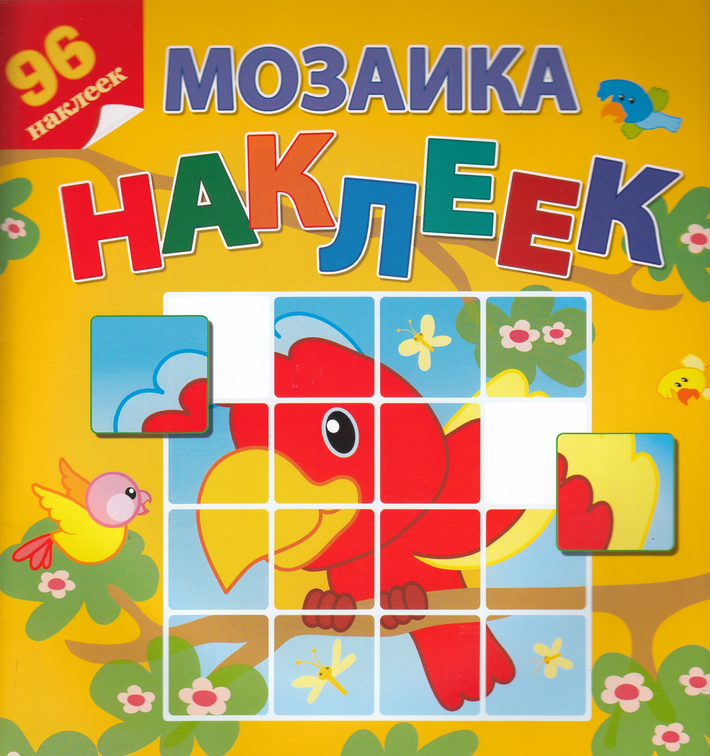 Книжка с наклейками. Приключения в Африке
Книжка с наклейками. Приключения в Африке