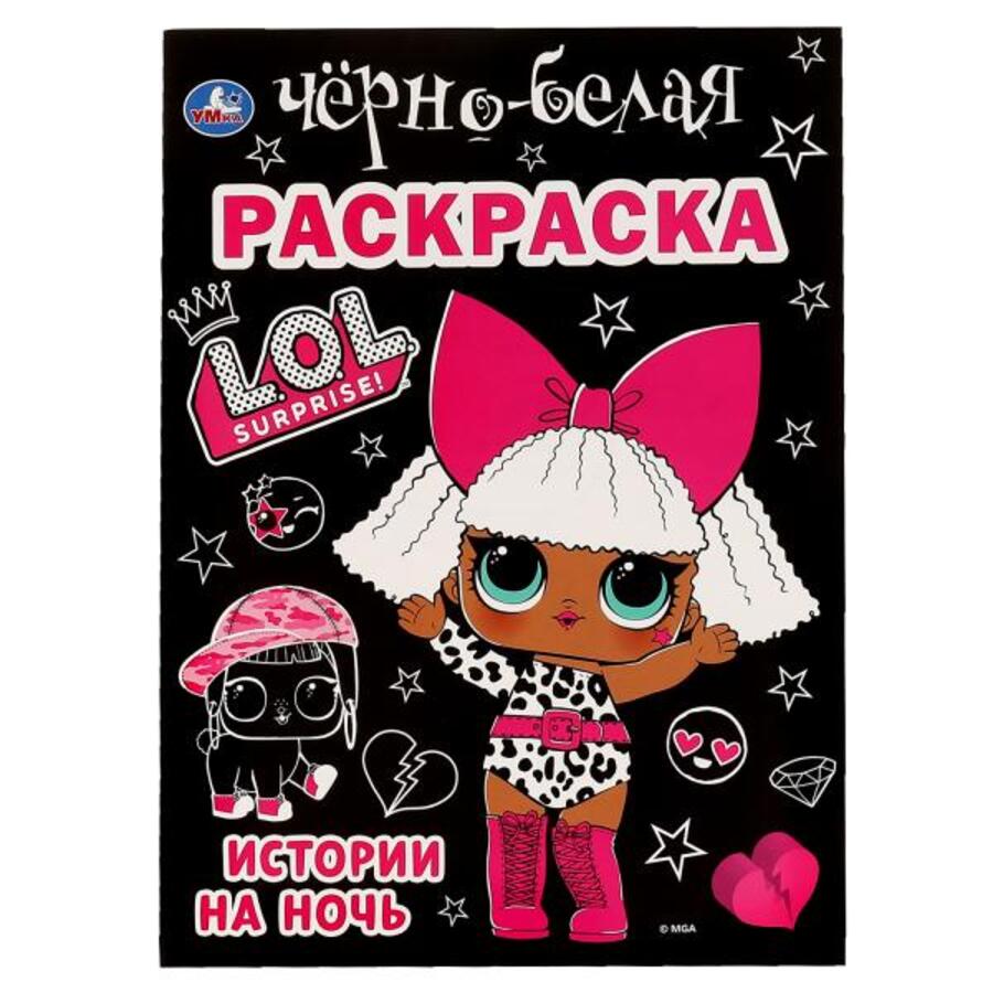 Истории на ночь. Лол 
Истории на ночь. Лол