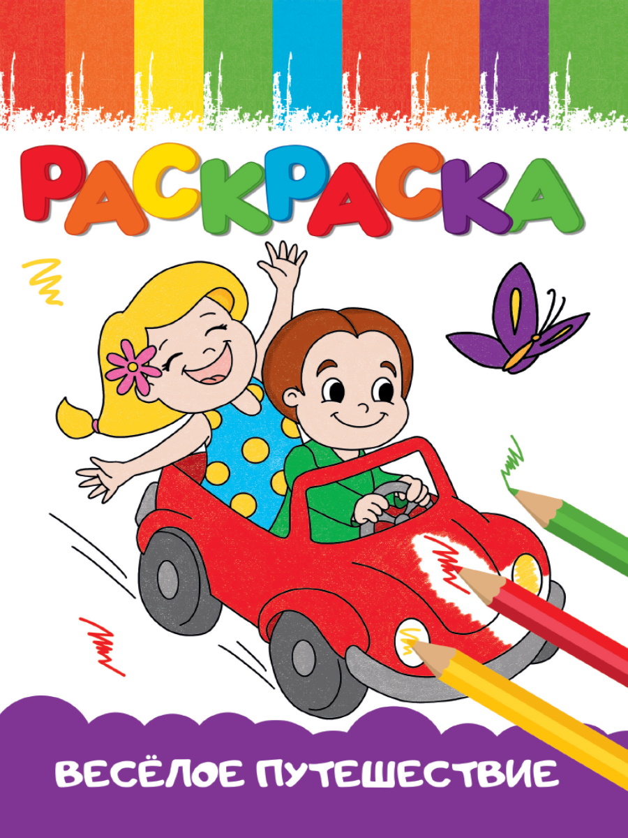 Веселые картинки. Веселове путешествие
Веселые картинки. Веселове путешествие