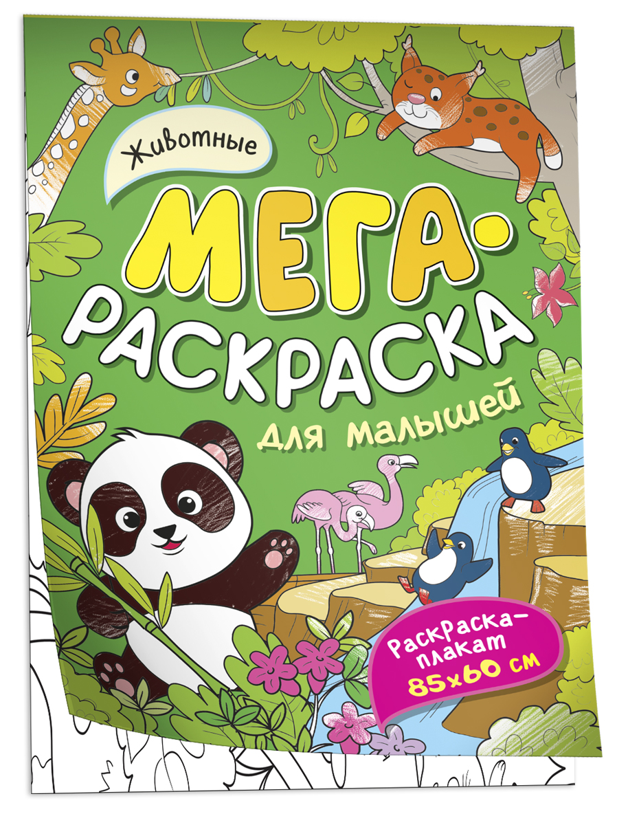 Животные 
Животные