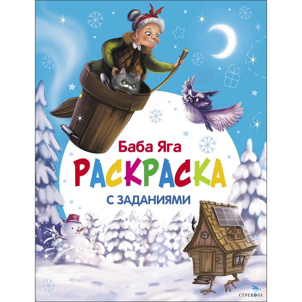 Баба Яга. Раскраска
Баба Яга. Раскраска