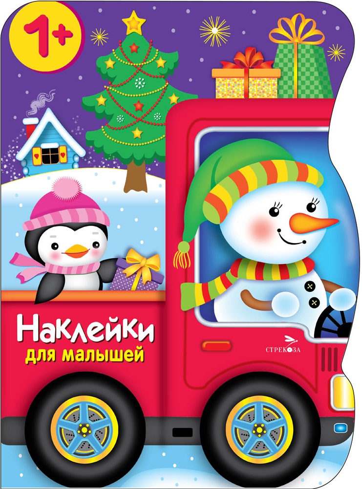 Наклейки для малышей. Снеговик везет подарки 
Наклейки для малышей. Снеговик везет подарки
