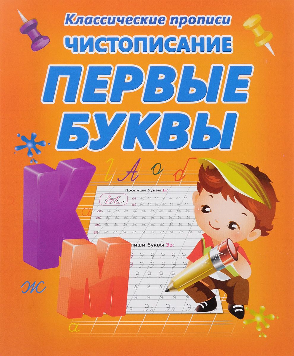 Чистописание. Первые буквы
Чистописание. Первые буквы