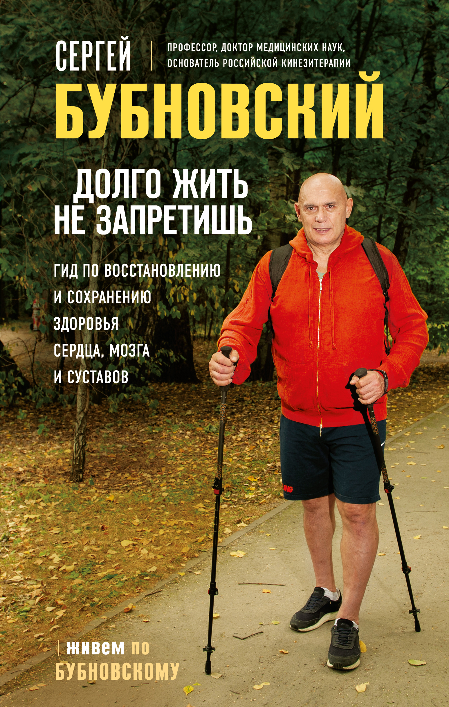 Долго жить не запретишь. Гид по восстановлению и сохранению здоровья сердца, мозга и суставов
Долго жить не запретишь. Гид по восстановлению и сохранению здоровья сердца, мозга и суставов