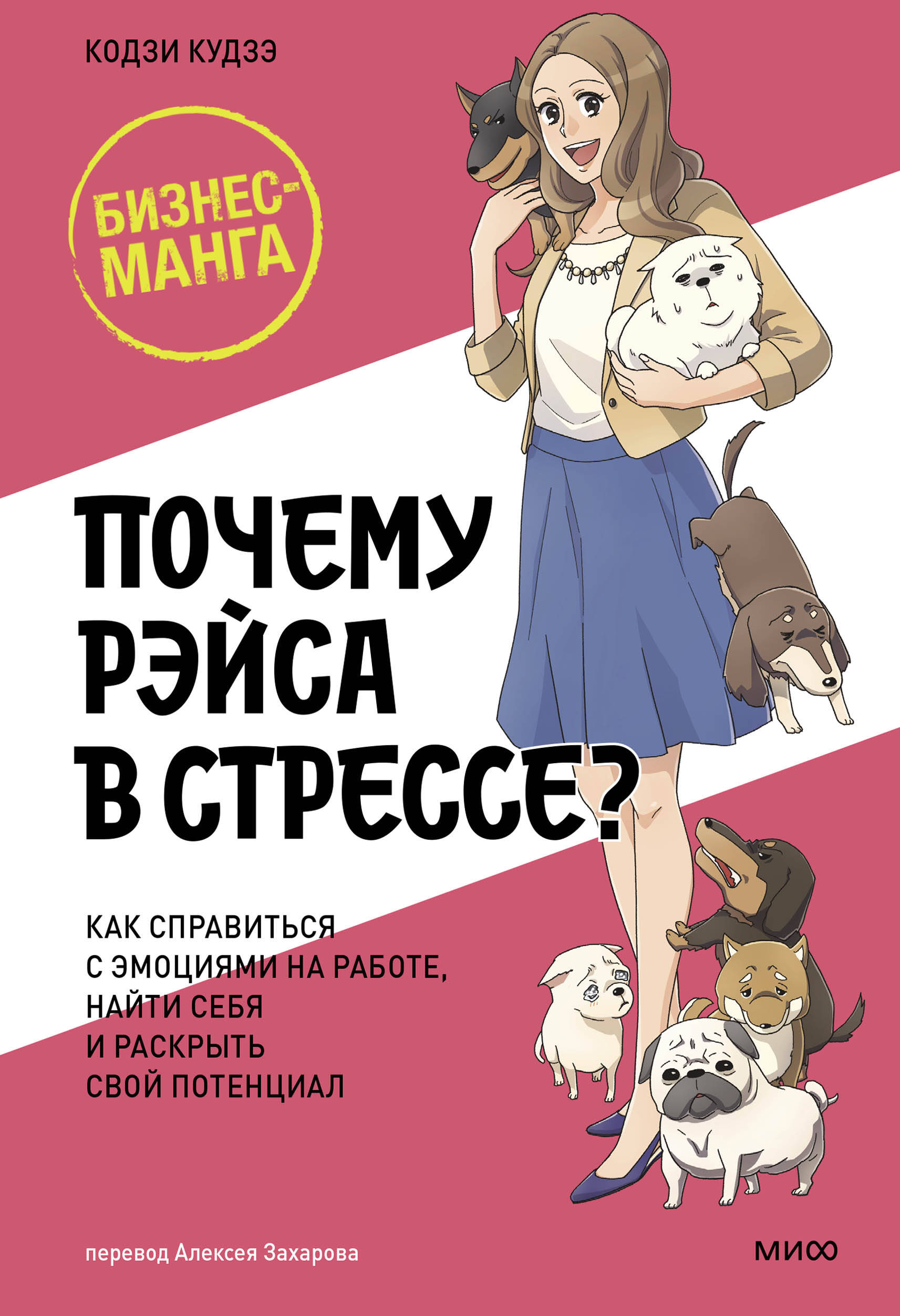 Почему Рэйса в стрессе Как справиться с эмоциями на работе, найти себя и раскрыть свой потенциал
Почему Рэйса в стрессе Как справиться с эмоциями на работе, найти себя и раскрыть свой потенциал