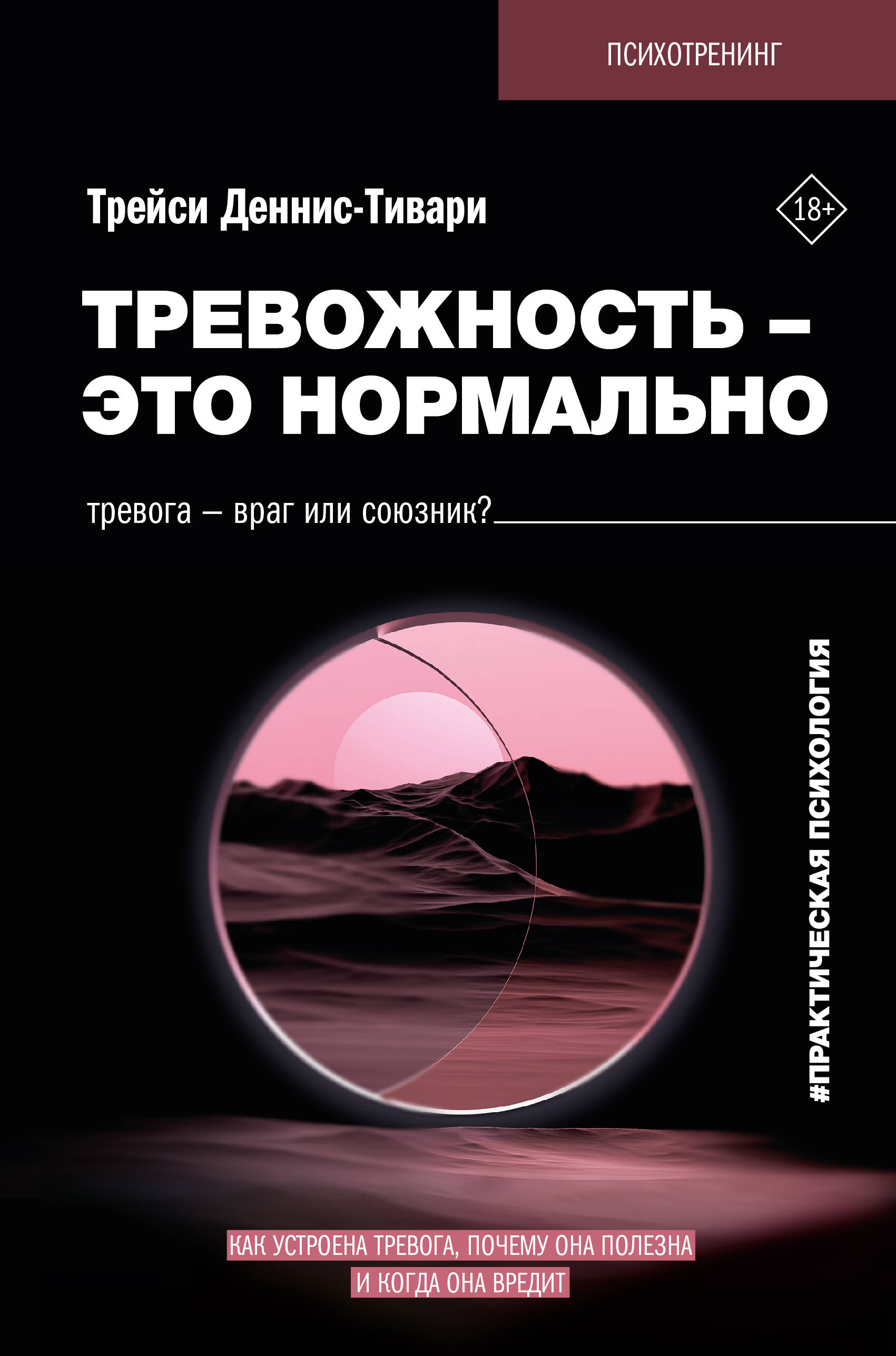 Тревожность - это нормально. Как устроена тревога, почему она полезна и когда она вредит
Тревожность - это нормально. Как устроена тревога, почему она полезна и когда она вредит