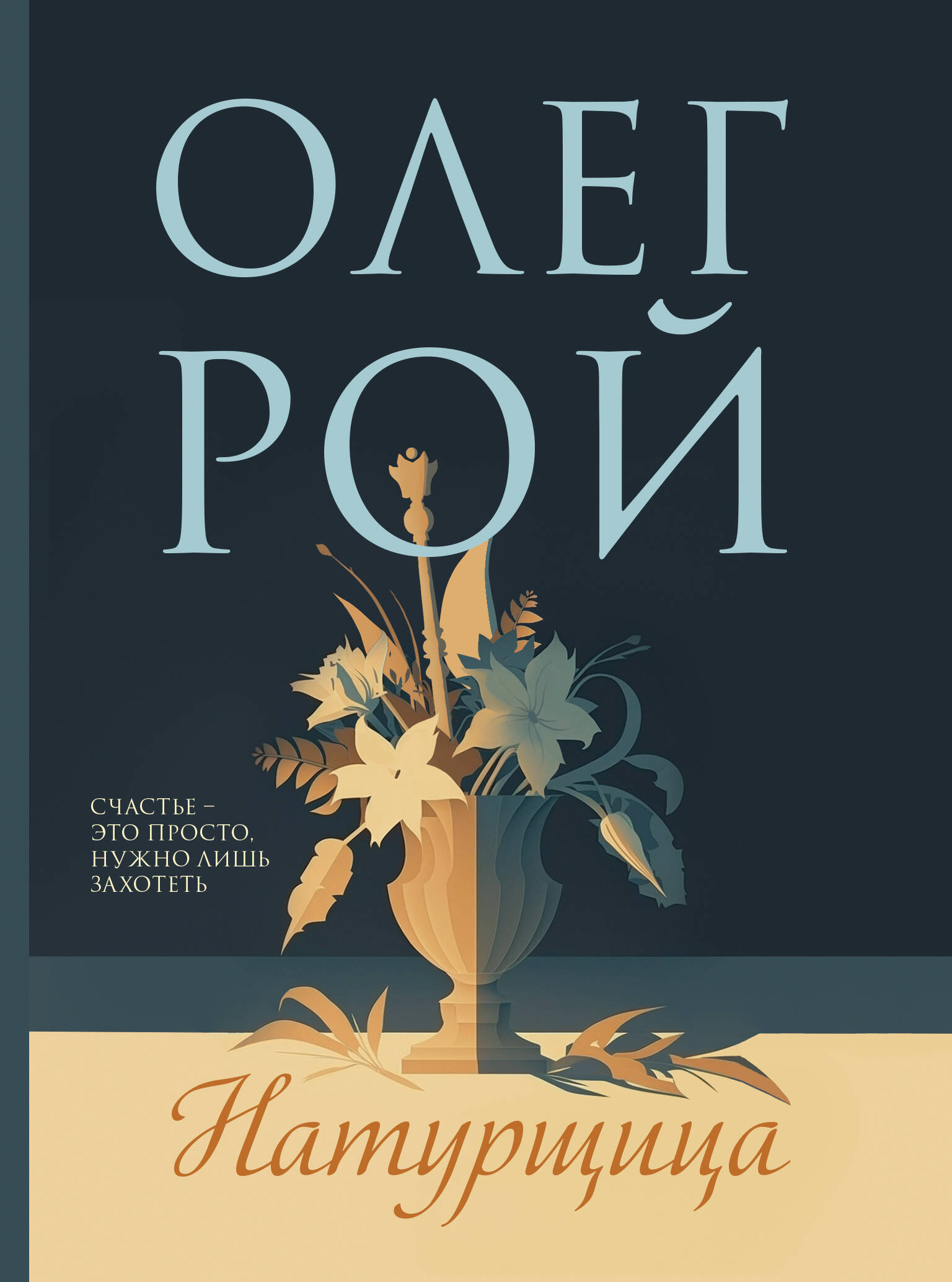 Натурщица
Натурщица