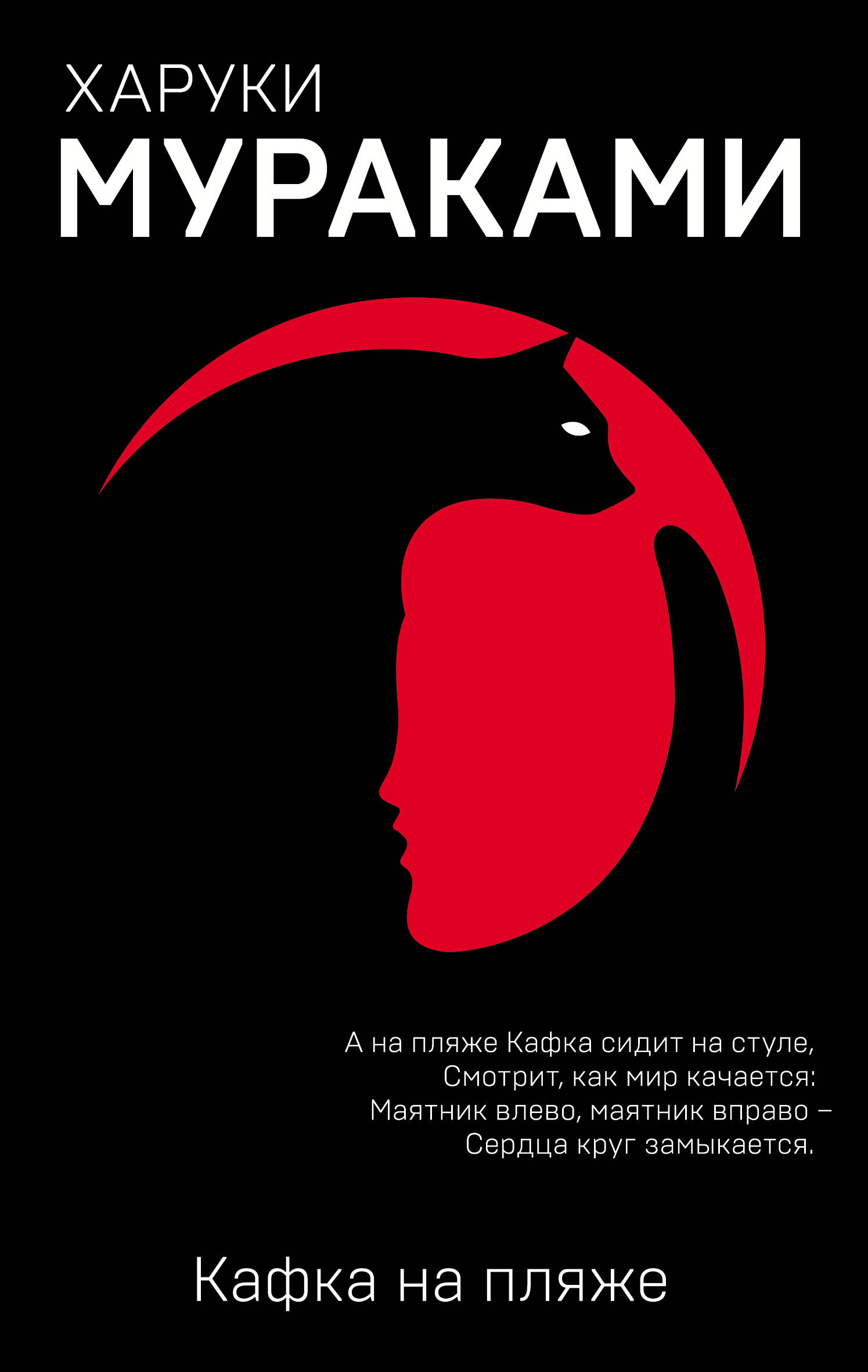 Кафка на пляже
Кафка на пляже