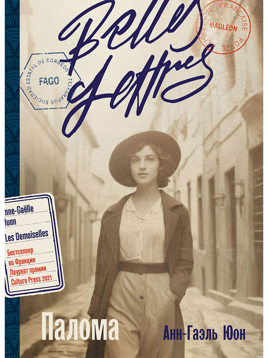 Палома
Палома