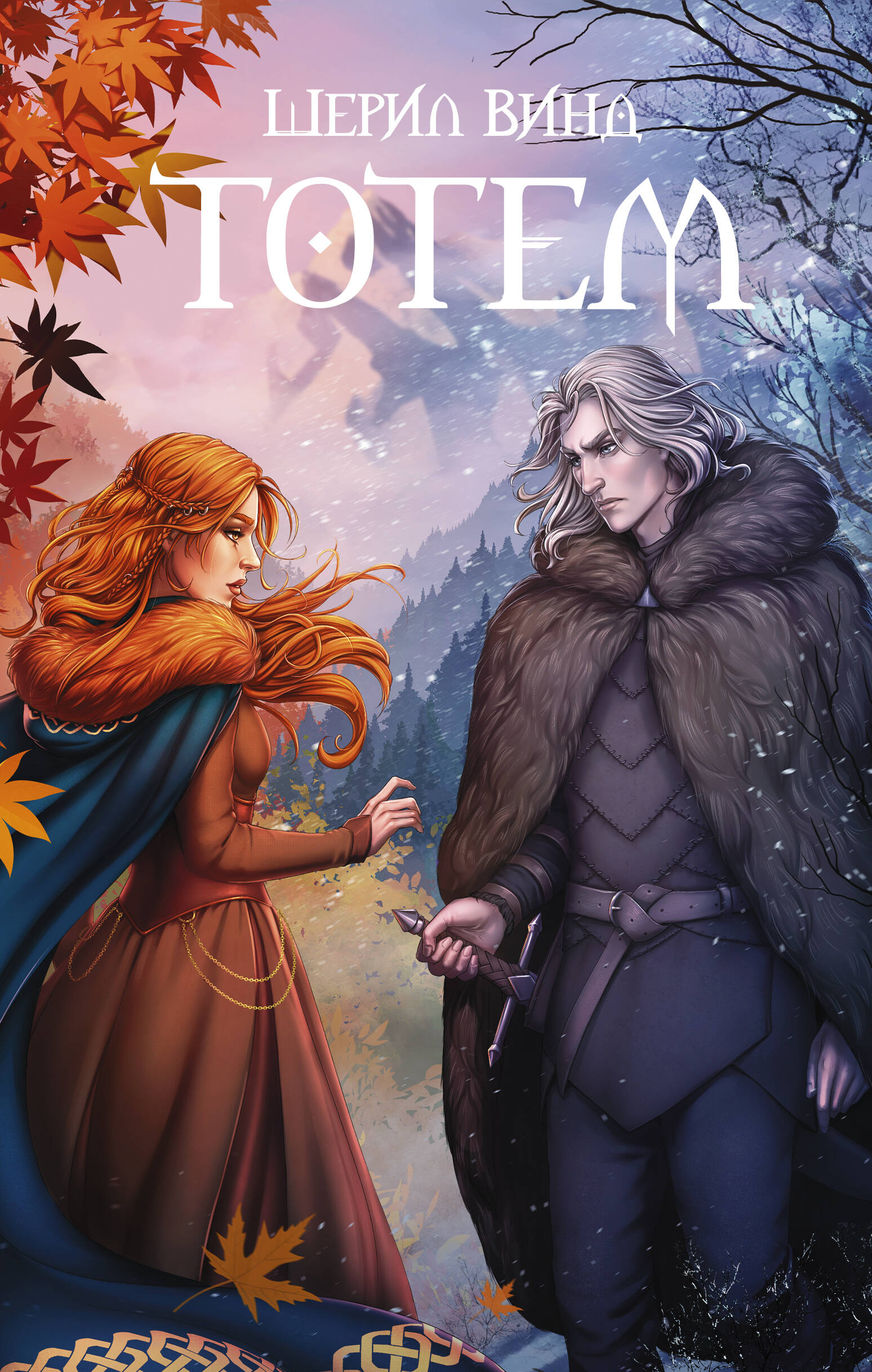 Тотем
Тотем