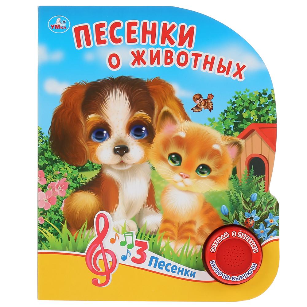 Песенки о животных (1 кнопка 3 песенки)
Песенки о животных (1 кнопка 3 песенки)