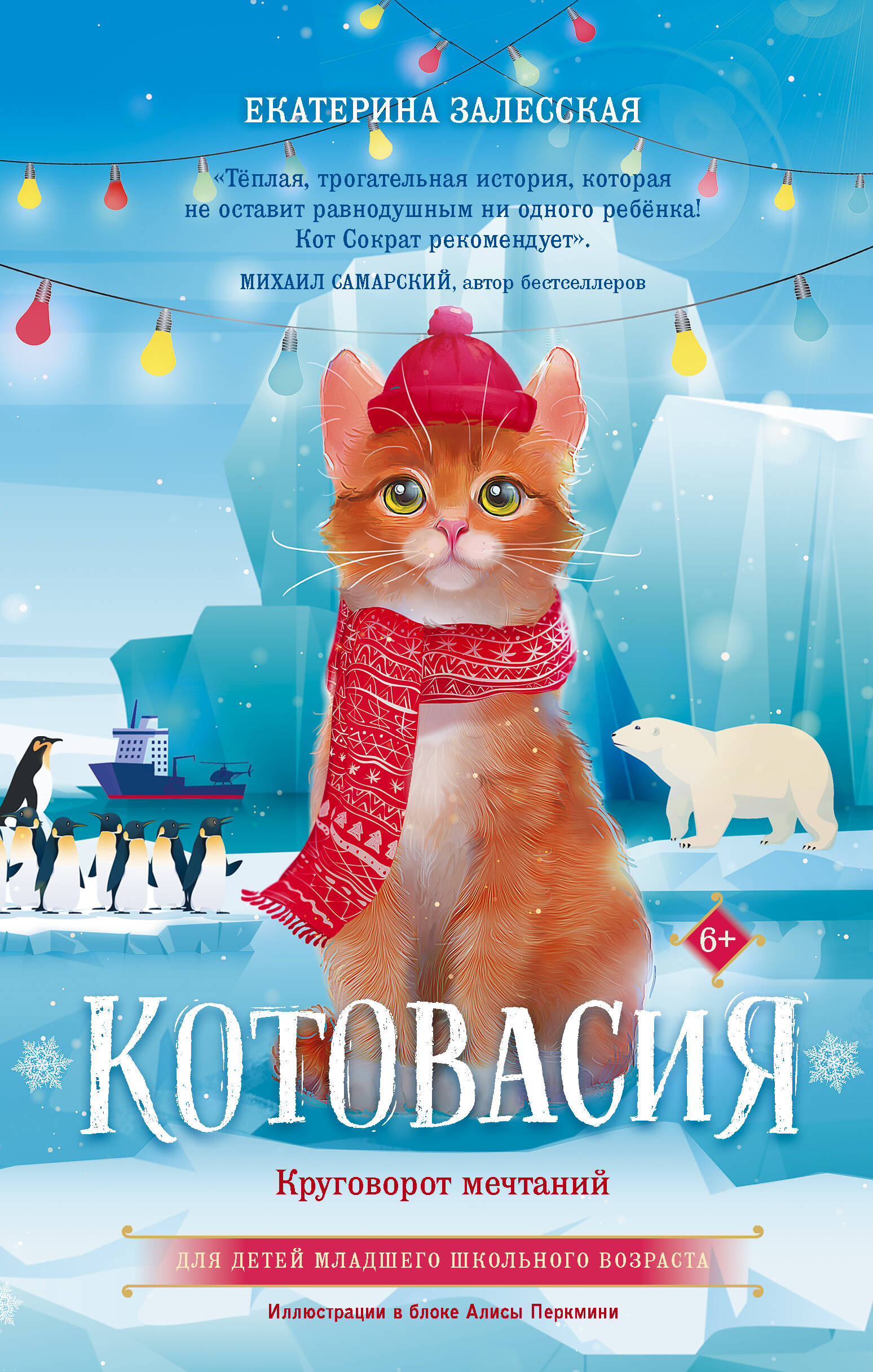 Котовасия. Круговорот мечтаний
Котовасия. Круговорот мечтаний