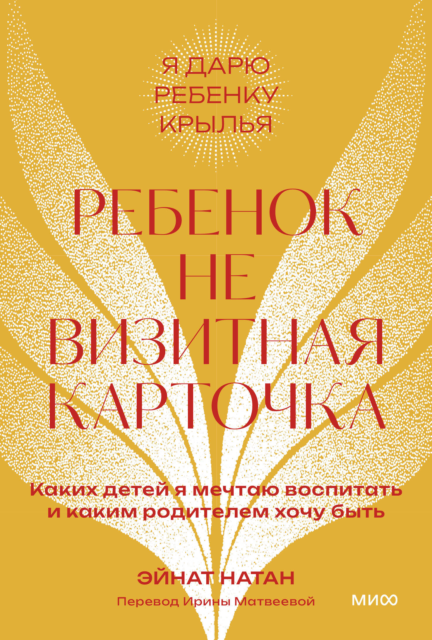 Ребенок не визитная карточка. Каких детей я мечтаю воспитать и каким родителем хочу быть
Ребенок не визитная карточка. Каких детей я мечтаю воспитать и каким родителем хочу быть