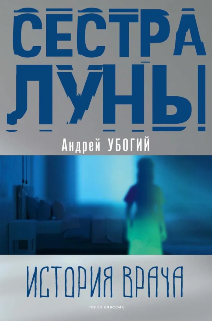 Сестра луны
Сестра луны