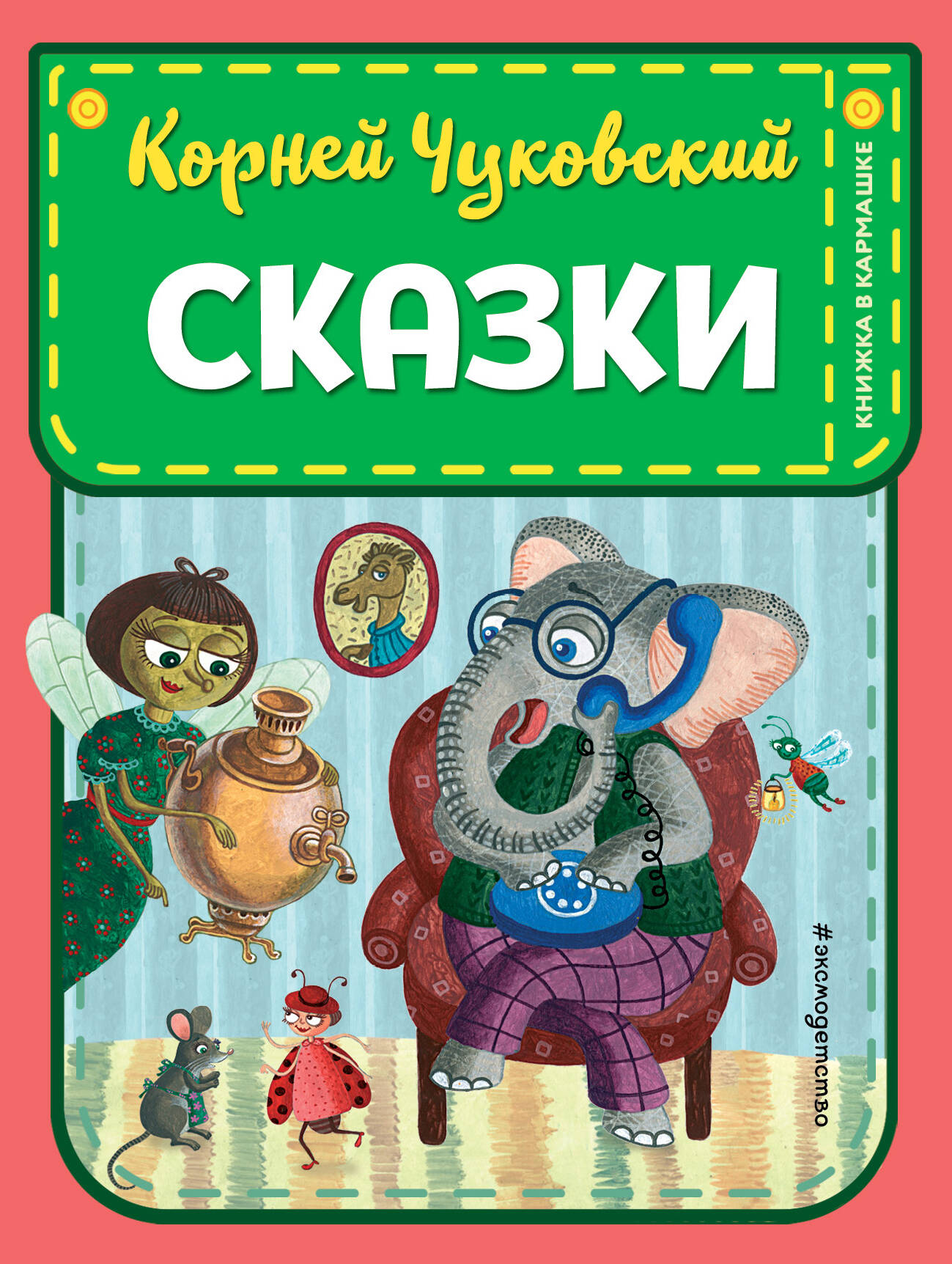 Сказки 
Сказки