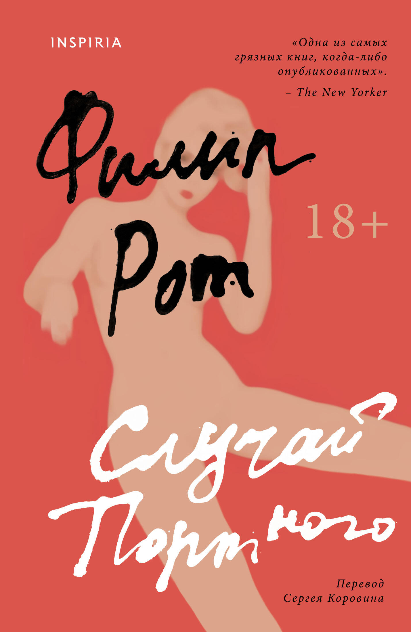 Случай Портного
Случай Портного