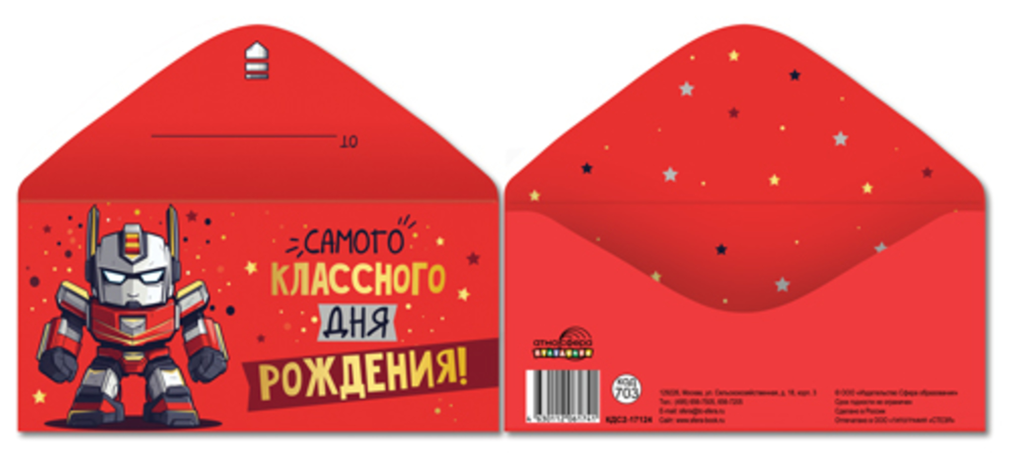 КДС2-17124 Конверт для денег Евро Самого классного дня рождения! (муж) Без текста Фольга
КДС2-17124 Конверт для денег Евро Самого классного дня рождения! (муж) Без текста Фольга