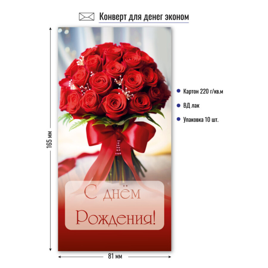 9173 Конверт для денег Евро С Днем Рождения! (жен) Без текста Лак
9173 Конверт для денег Евро С Днем Рождения! (жен) Без текста Лак
