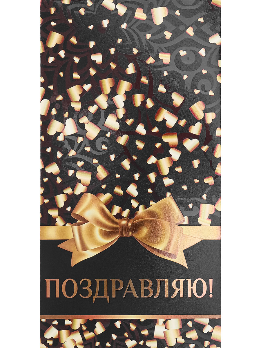 ФХЛ-00067 Конверт для денег Евро Поздравляю золотистые сердечки (уни) Без текста Фольга
ФХЛ-00067 Конверт для денег Евро Поздравляю золотистые сердечки (уни) Без текста Фольга