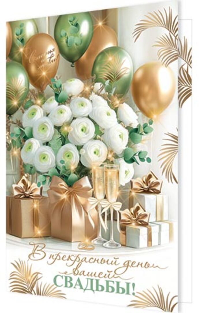 1-46-2608 Открытка А4 В прекрасный день вашей свадьбы! (уни) С текстом Блестки 
1-46-2608 Открытка А4 В прекрасный день вашей свадьбы! (уни) С текстом Блестки