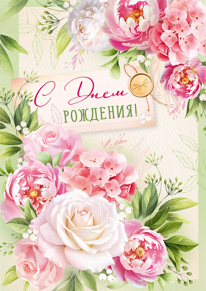 3.0000452 Открытка с клапаном А4 С Днем рождения! (жен) С текстом Цветные блестки в лаке
3.0000452 Открытка с клапаном А4 С Днем рождения! (жен) С текстом Цветные блестки в лаке