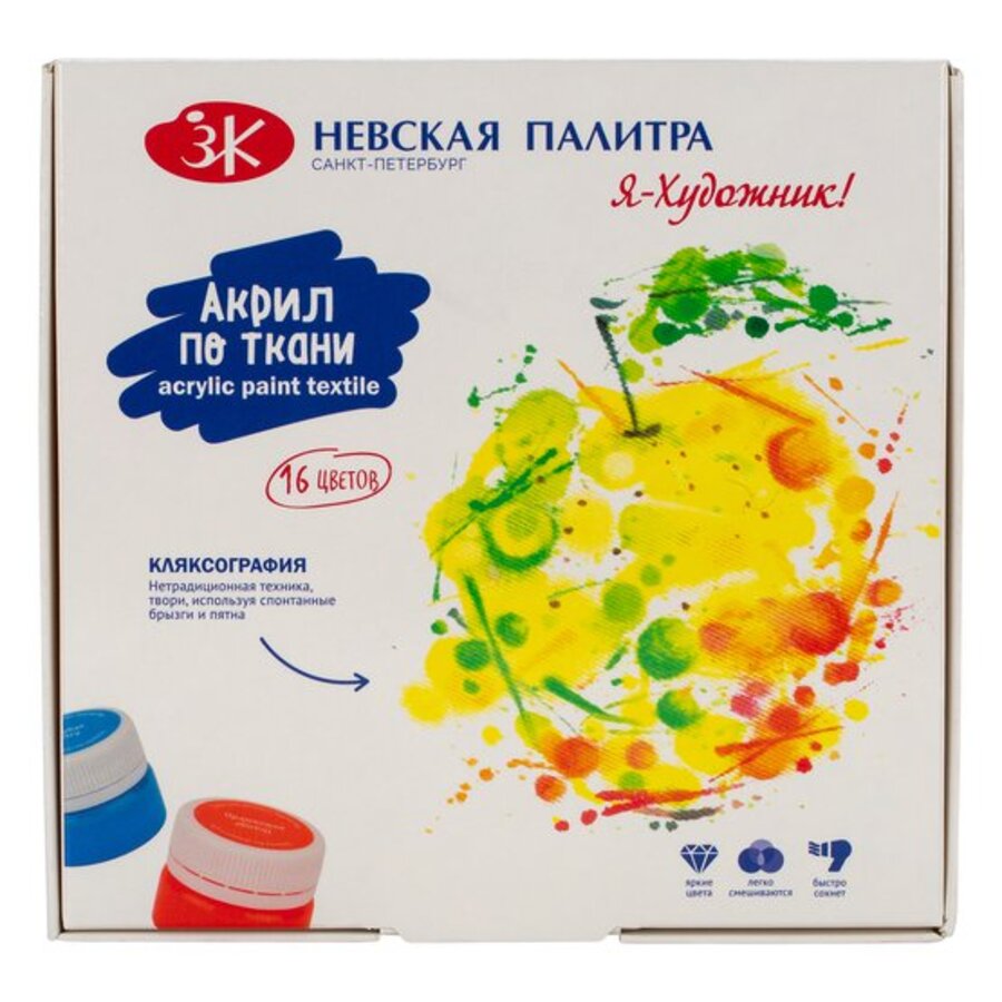 Краски акриловые 16цв 15мл банка карт.уп. по ткани Я-Художник! НЕВСКАЯ ПАЛИТРА 228411819
Краски акриловые 16цв 15мл банка карт.уп. по ткани Я-Художник! НЕВСКАЯ ПАЛИТРА 228411819