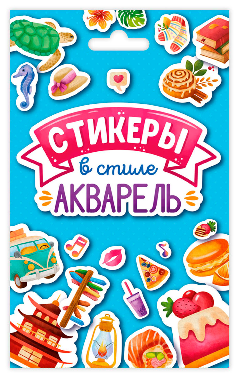 Н-7649 Наклейки для ежедневника 110х180мм 8л В стиле акварель в конверте (уни)
Н-7649 Наклейки для ежедневника 110х180мм 8л В стиле акварель в конверте (уни)