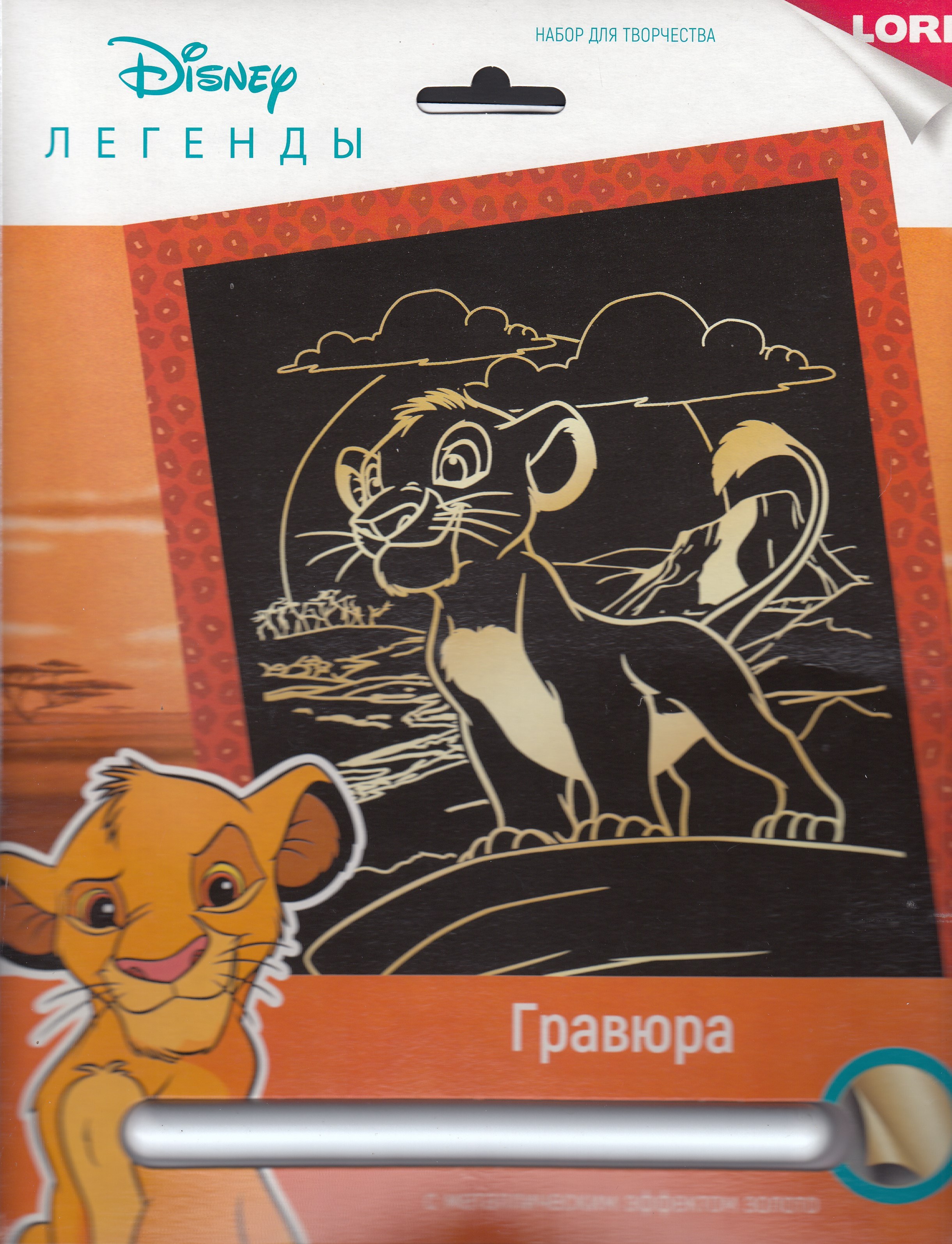 Гравюра 18х24см Золото большая Disney Король лев
Гравюра 18х24см Золото большая Disney Король лев