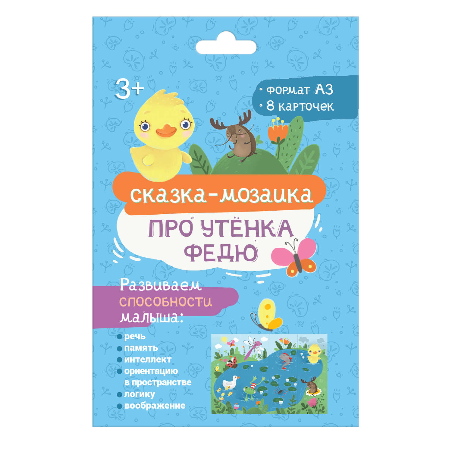 Карточки демонстрационные Сказка-мозаика Про утенка Федю 110х150мм 
Карточки демонстрационные Сказка-мозаика Про утенка Федю 110х150мм