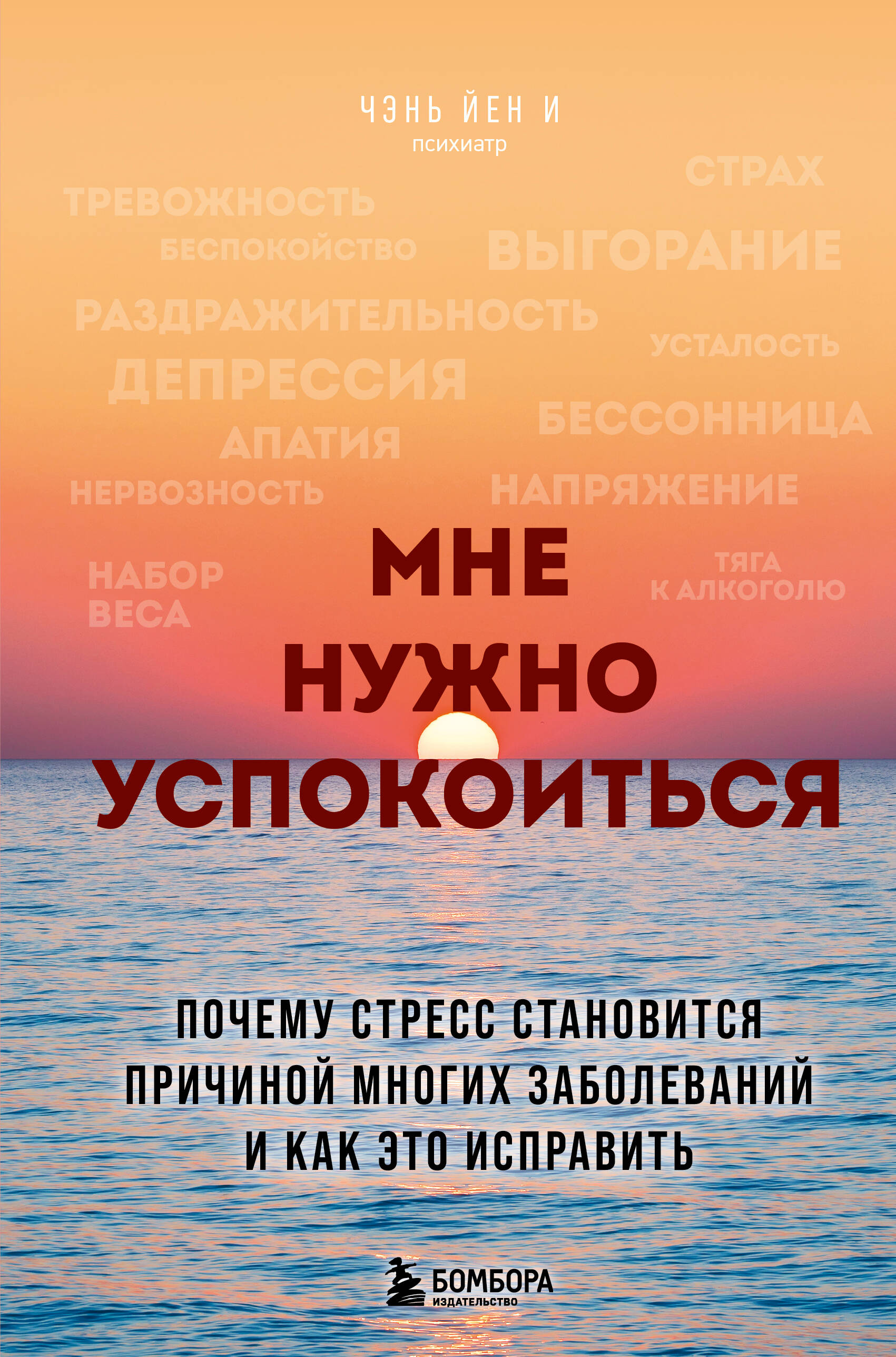 Мне нужно успокоиться. Почему стресс становится причиной многих заболеваний и как это исправить
Мне нужно успокоиться. Почему стресс становится причиной многих заболеваний и как это исправить