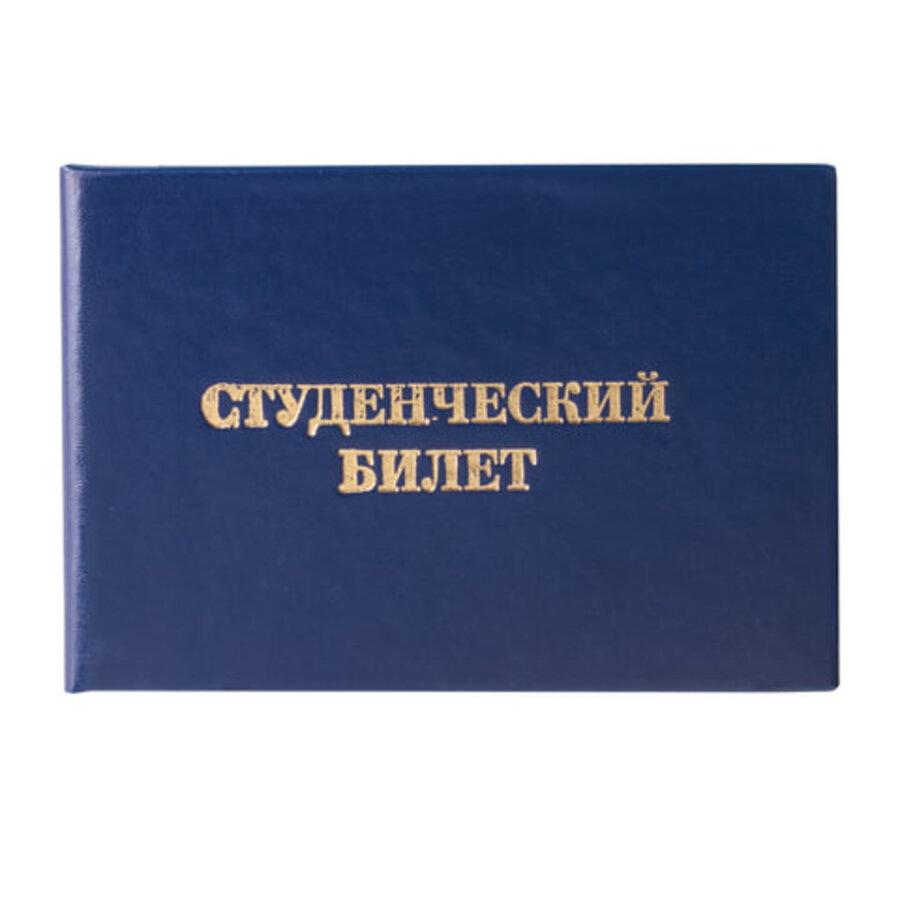 Бланк Студенческий билет для среднего профессионального образования 65х98мм STAFF 129145
Бланк Студенческий билет для среднего профессионального образования 65х98мм STAFF 129145