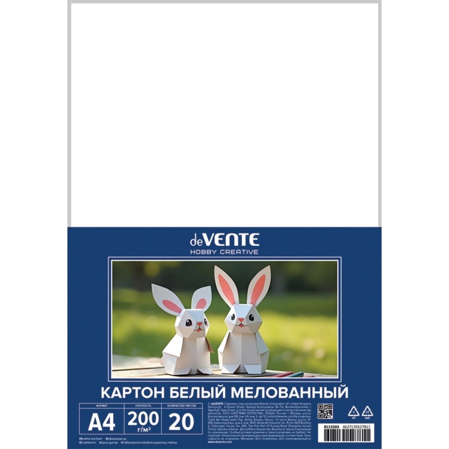 Картон белый А4 20л мелованный глянцевый Hobby Creative 200г/м2 в пакете deVENTE 8115503
Картон белый А4 20л мелованный глянцевый Hobby Creative 200г/м2 в пакете deVENTE 8115503