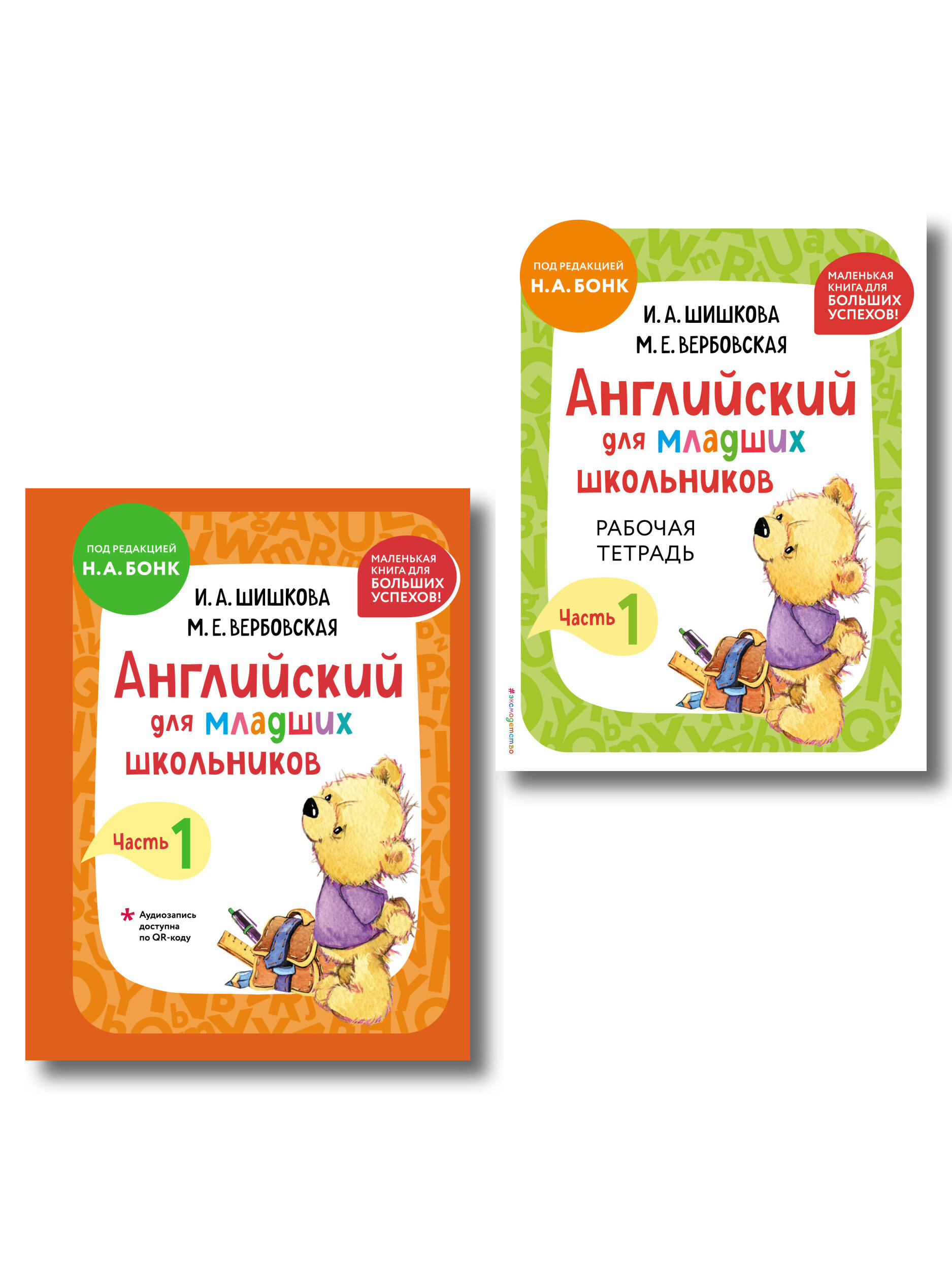 Комплект Шишкова И.А. Английский для младших школьников. Учебник + РТ (мини) 
Комплект Шишкова И.А. Английский для младших школьников. Учебник + РТ (мини)