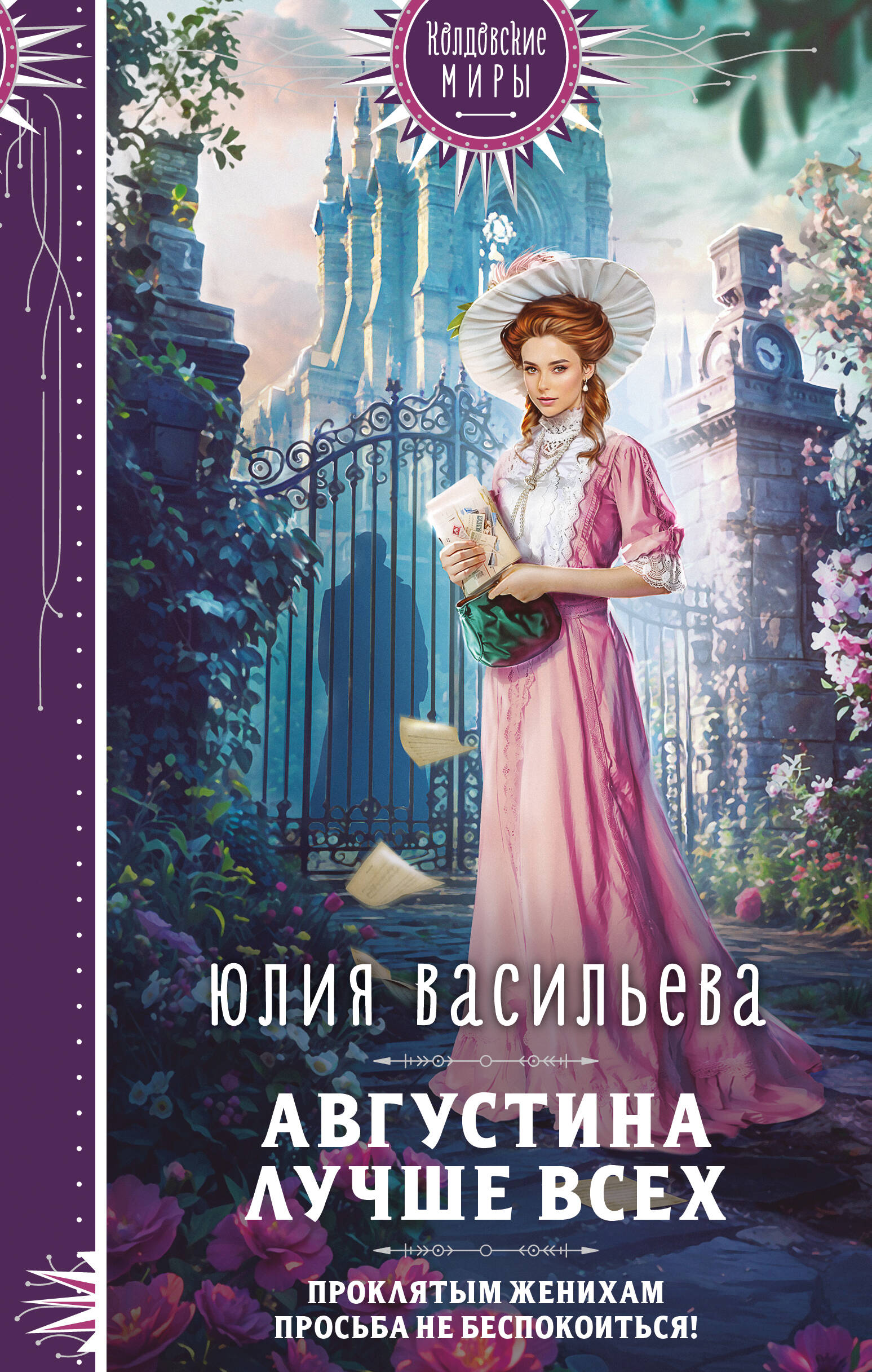 Августина лучше всех
Августина лучше всех