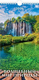 Календарь 2026 1-блочный 165х320мм Гребень+ригель 6л Волшебный мир природы УФ-лак АТБЕРГ 0626001 
Календарь 2026 1-блочный 165х320мм Гребень+ригель 6л Волшебный мир природы УФ-лак АТБЕРГ 0626001