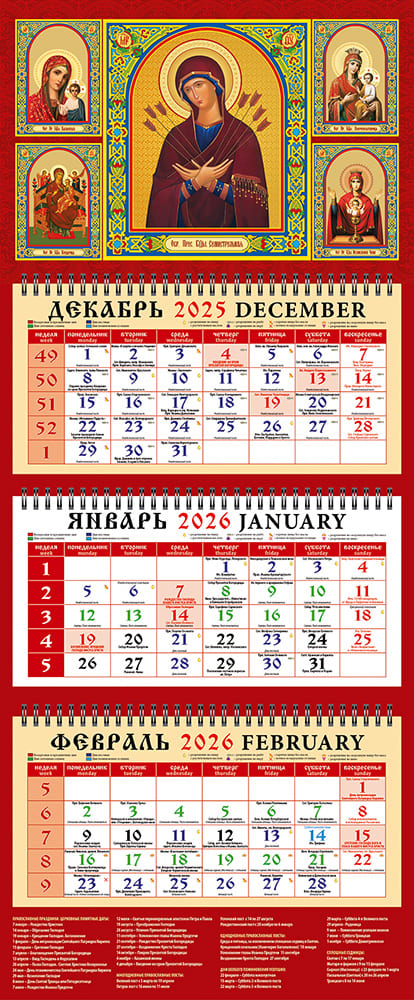 Календарь 2026 3х-блочный 320х760мм Гребень Иконы Пресвятой Богородицы День за Днем 22609
Календарь 2026 3х-блочный 320х760мм Гребень Иконы Пресвятой Богородицы День за Днем 22609
