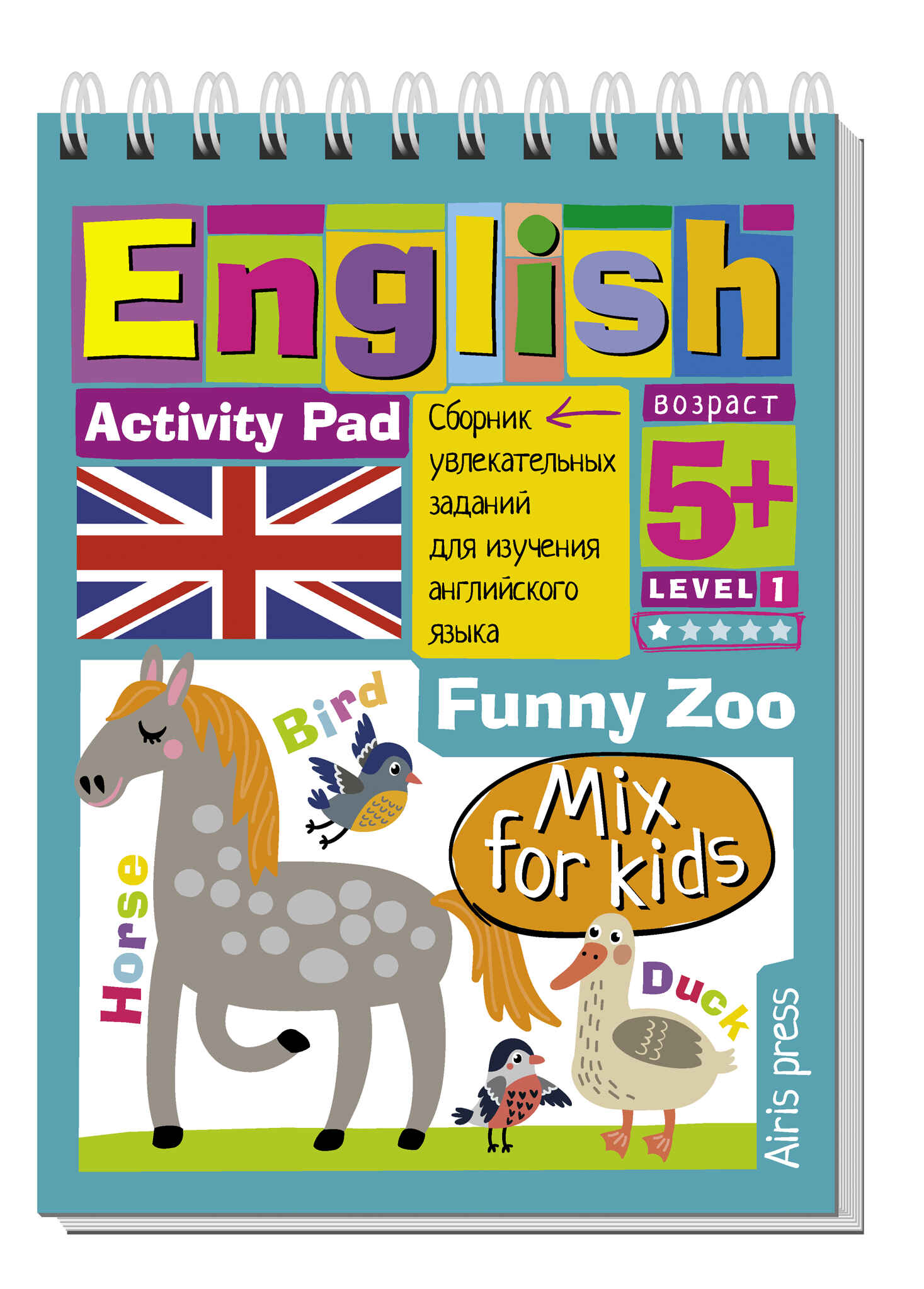 English. Веселый зоопарк. Уровень 1 
English. Веселый зоопарк. Уровень 1