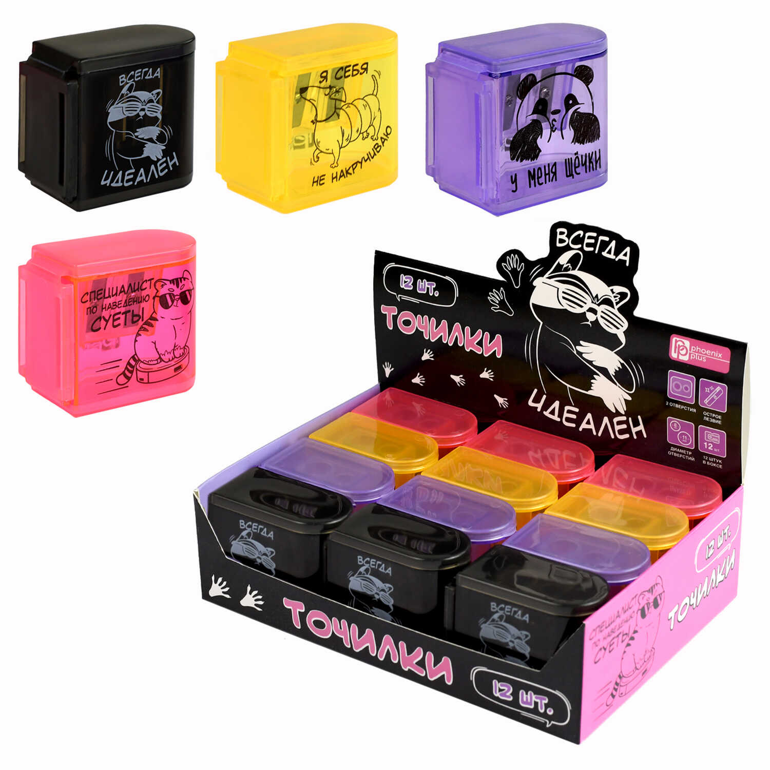 Точилка 2отв. пластик контейнером Герои с характером ассорти ФЕНИКС+ 69641 
Точилка 2отв. пластик контейнером Герои с характером ассорти ФЕНИКС+ 69641