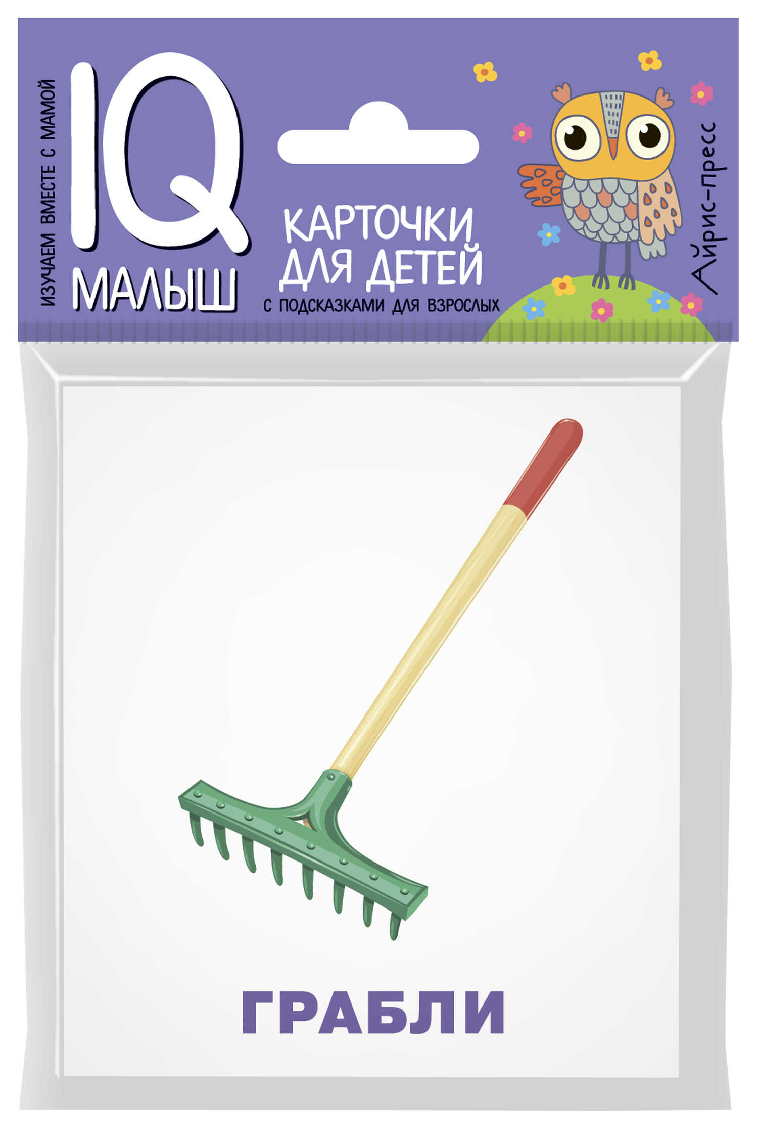 Умный малыш. Рабочие инструменты. Набор карточек для детей
Умный малыш. Рабочие инструменты. Набор карточек для детей